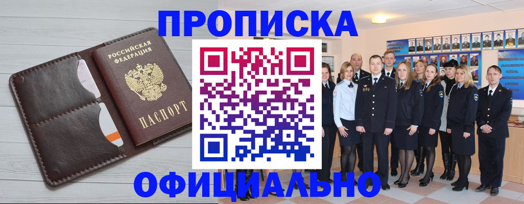 прописка от собственника в Миньяре